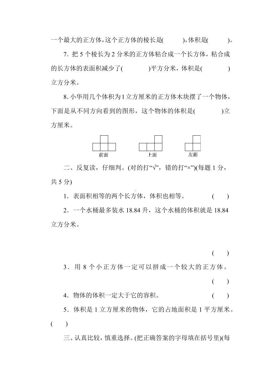 最新版（苏教版教材）六年级数学上册《第一单元过关测试卷》(附答案).docx_第2页