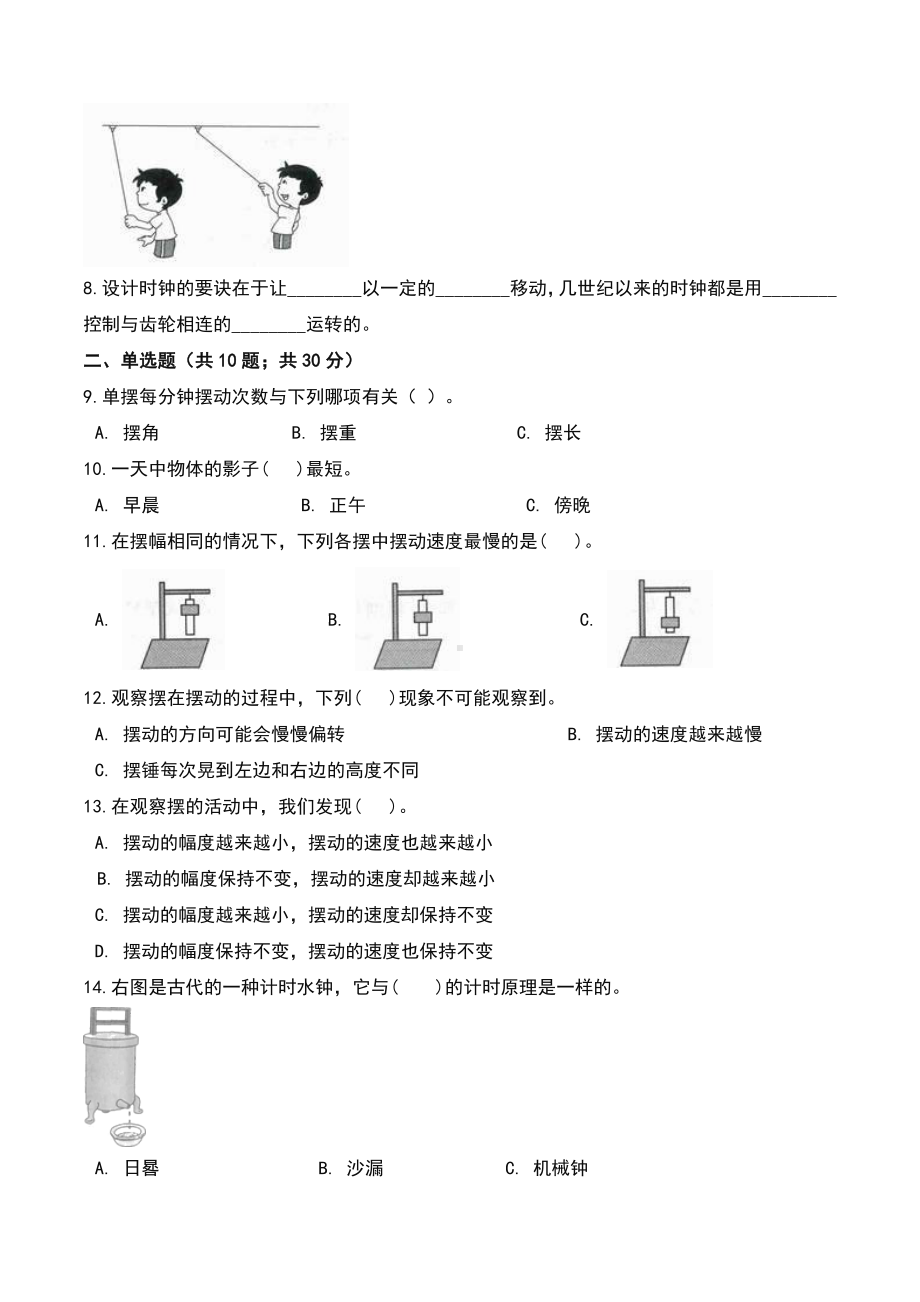 最新教科版小学五年级科学下册第三单元检测试卷(及答案).doc_第2页