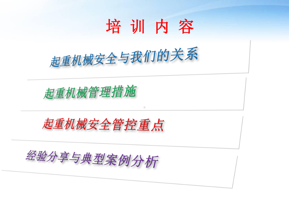 起重机械安全管理培训-课件.ppt_第2页