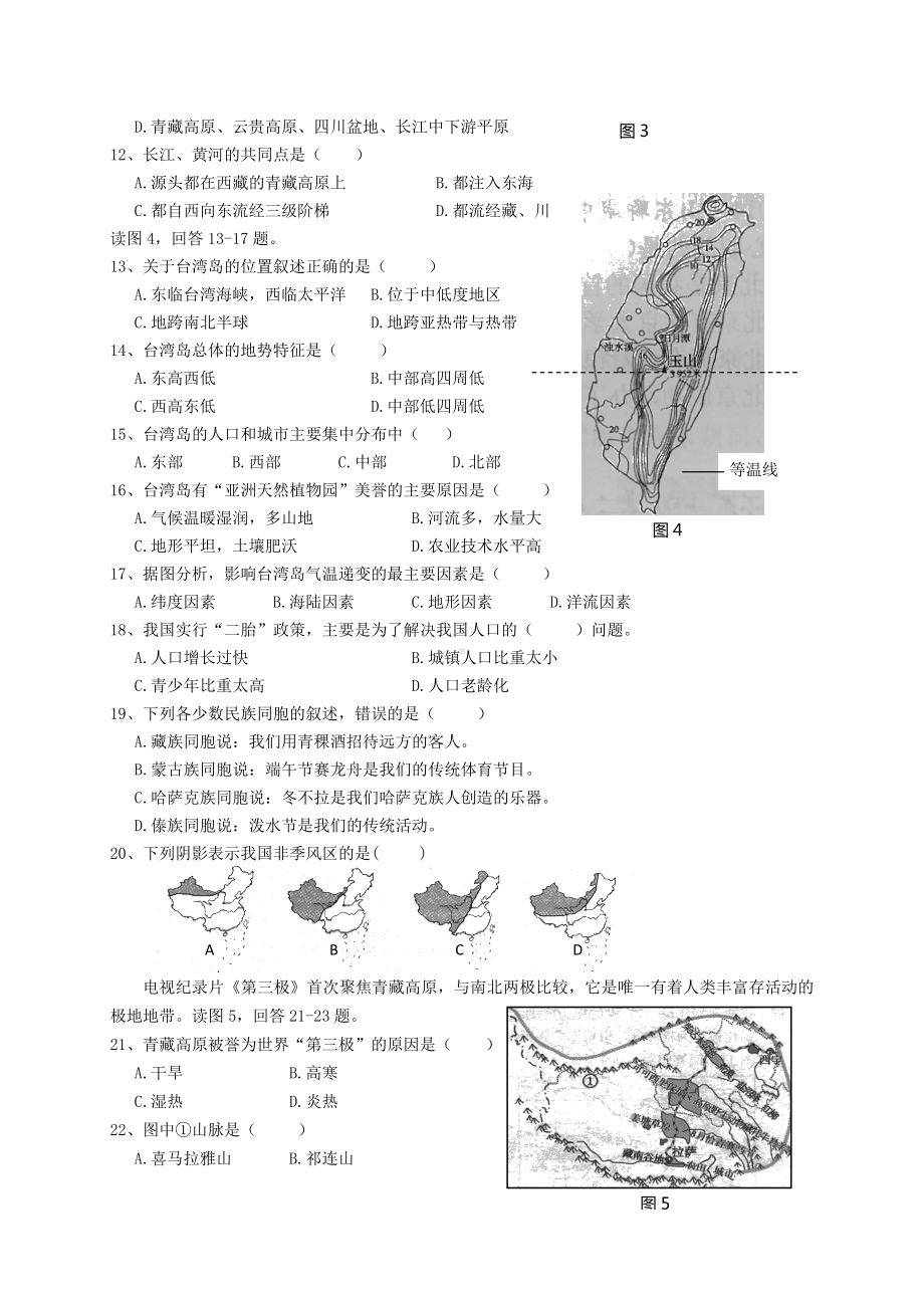 最新人教版八年级地理下册期中考试试卷及答案.doc_第2页