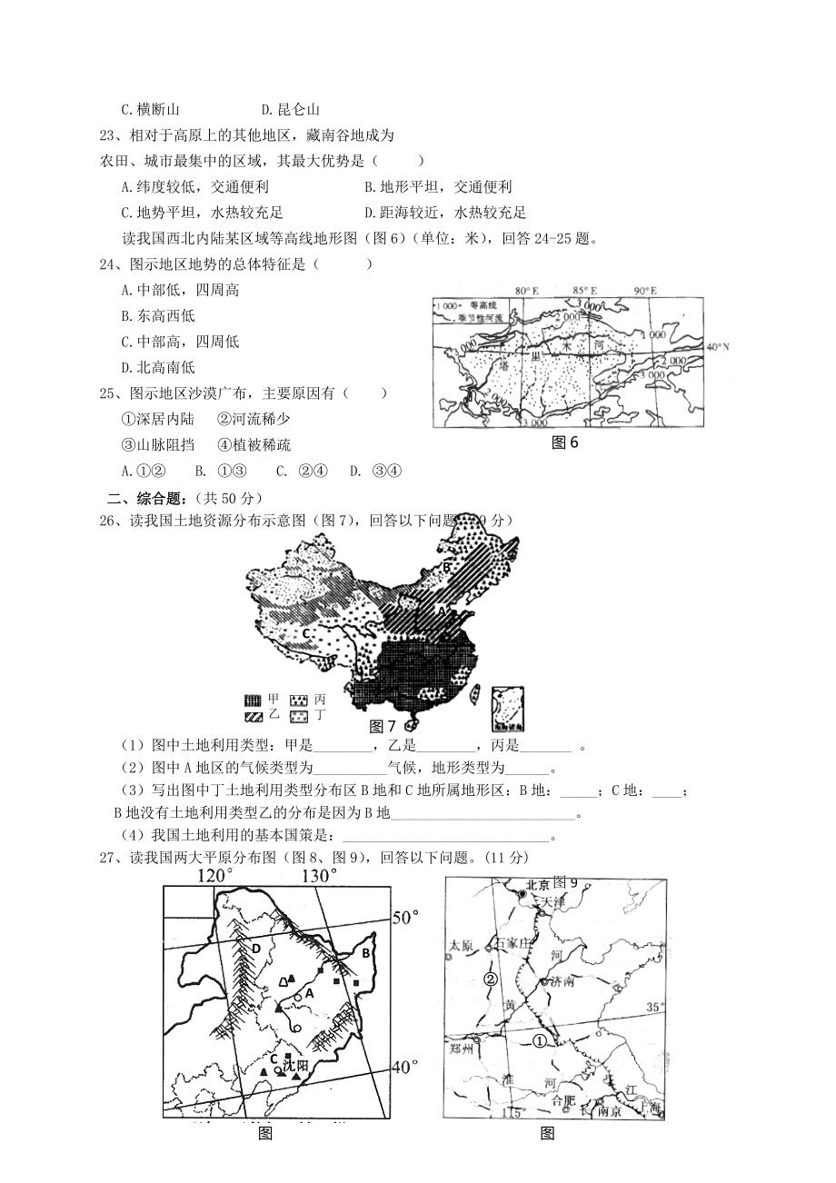 最新人教版八年级地理下册期中考试试卷及答案.doc_第3页