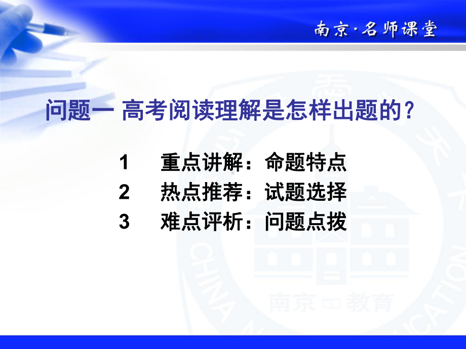 高考英语阅读理解解题技巧课件1.ppt_第2页