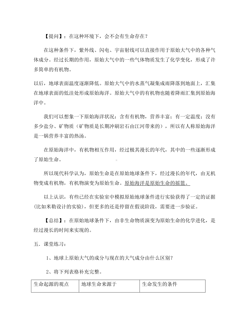 最新北师大版八年级生物下册教案(全册).docx_第3页