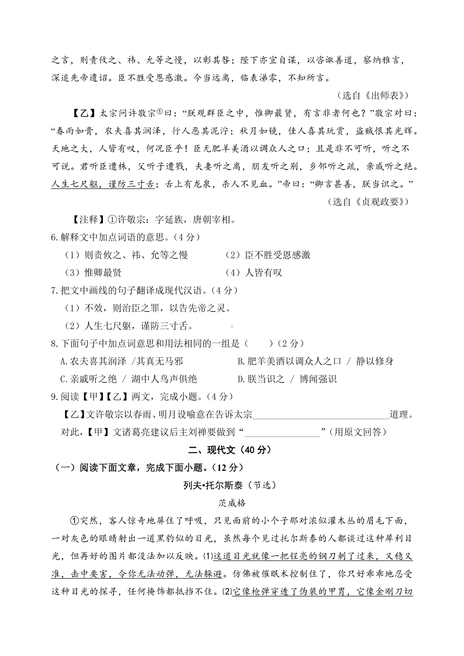 2023年山东省菏泽市东明县中考一模语文试卷+答案.doc_第2页