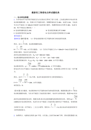 最新初三物理电功率试题经典.doc