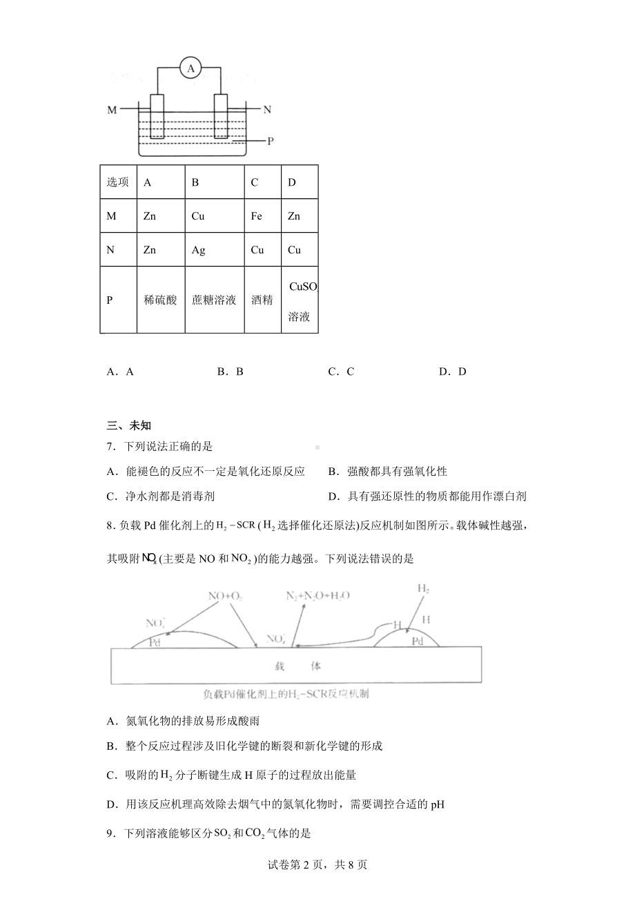 陕西省部分名校2022-2023学年高一下学期期中联考化学试题.docx_第2页