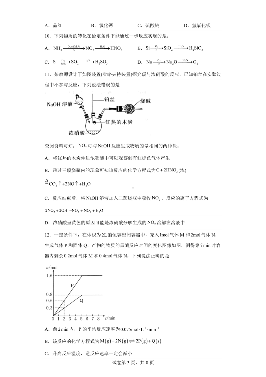 陕西省部分名校2022-2023学年高一下学期期中联考化学试题.docx_第3页