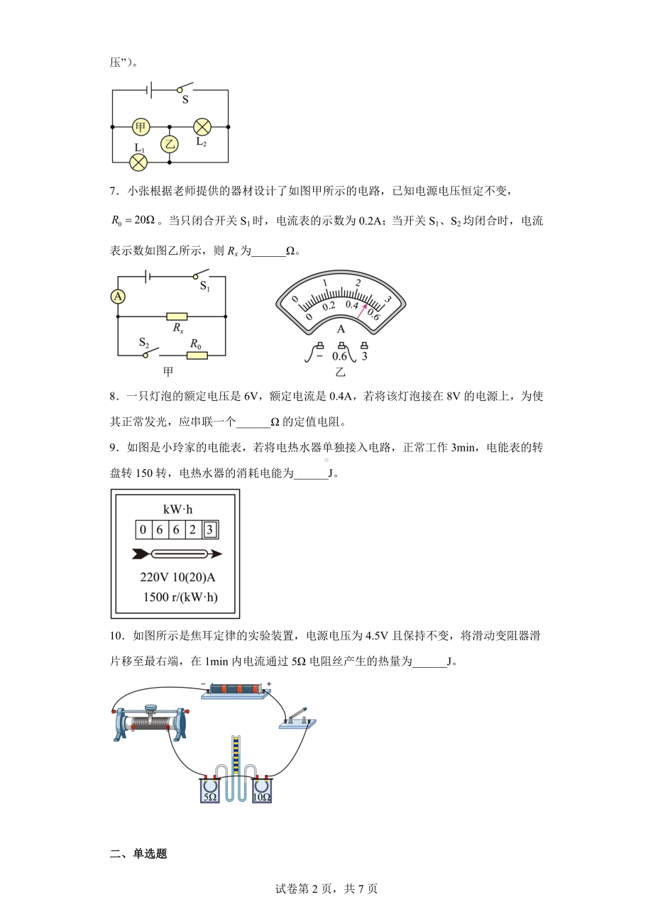 2023年安徽省合肥市新站寿春实验中学中考物理一模试题.docx_第2页