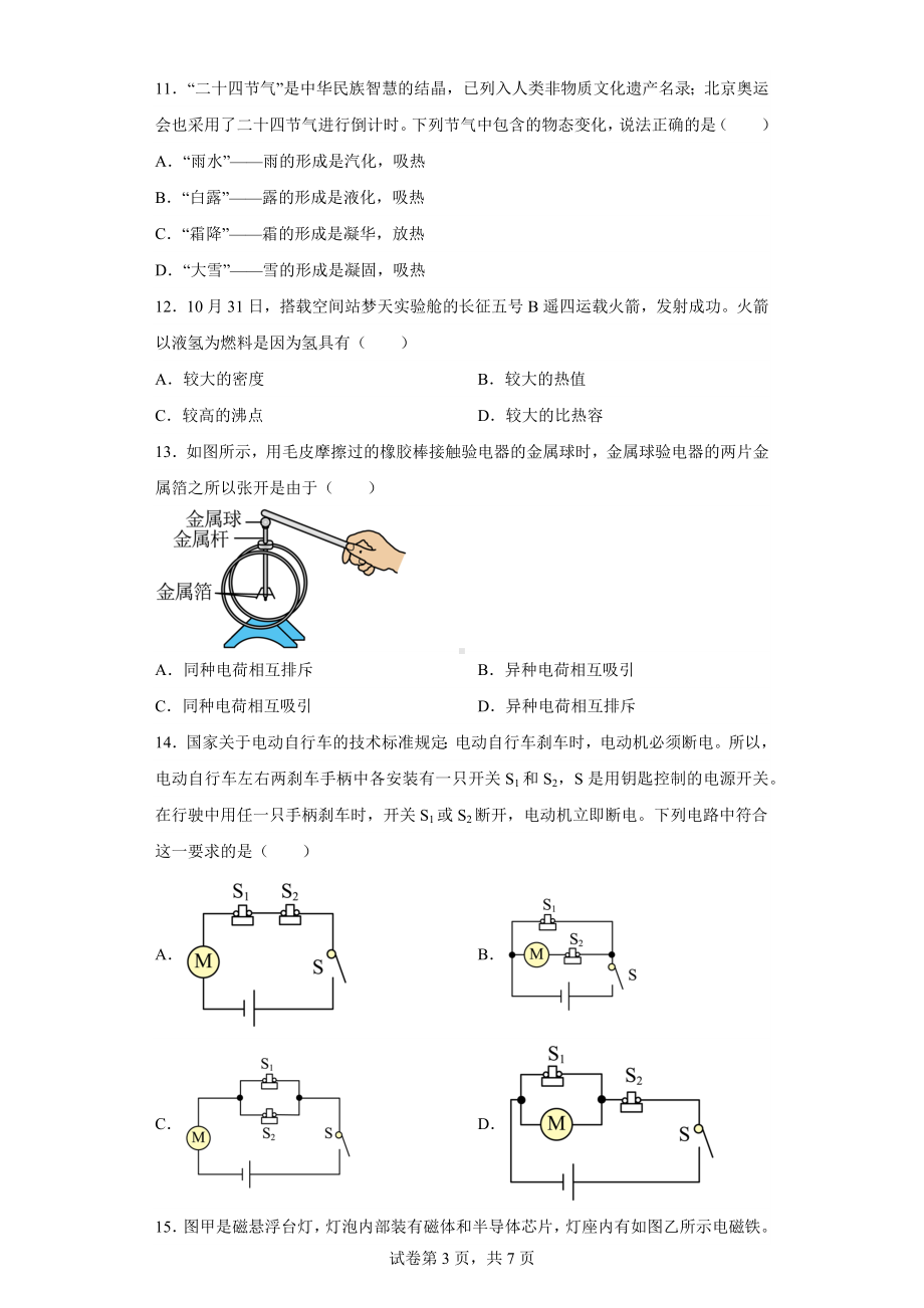 2023年安徽省合肥市新站寿春实验中学中考物理一模试题.docx_第3页