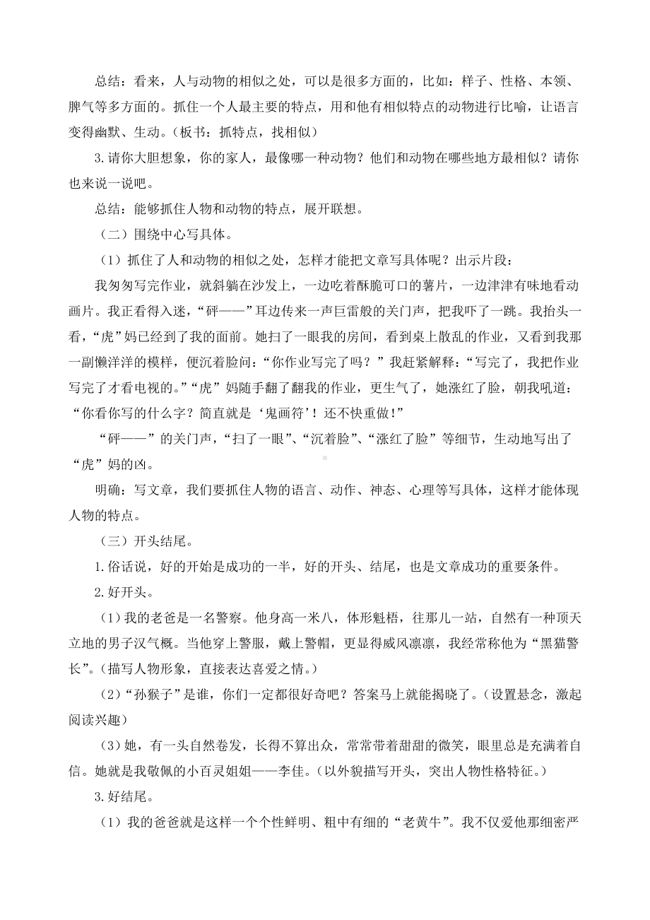 最新人教部编版四年级语文上册《习作二小小“动物园”》精品教案.doc_第2页