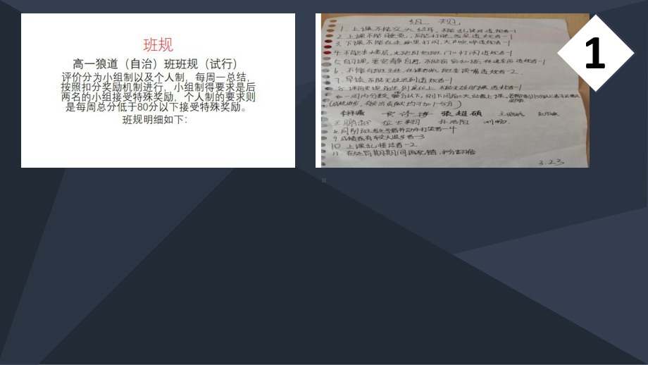 阶段工作回顾 反思优化更新 ppt课件-2023春高一班级建设展示及问题回顾主题班会.pptx_第2页