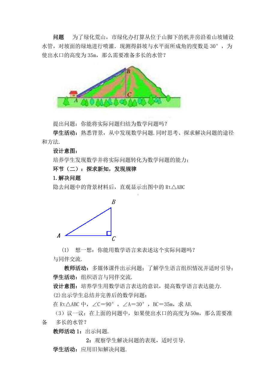 最新版（华师大版适用）初三数学上册《（教学设计）-正弦函数》.doc_第2页