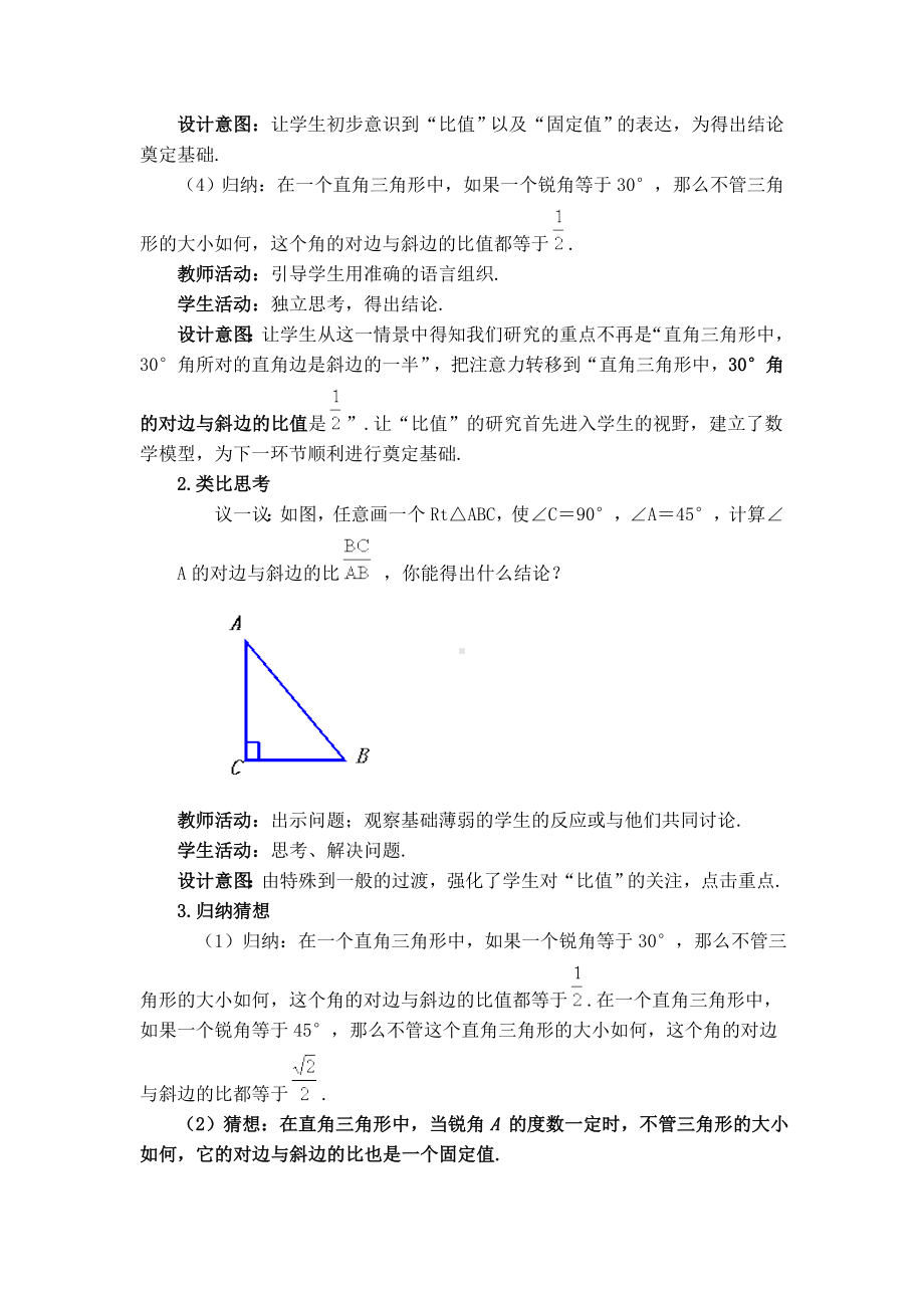 最新版（华师大版适用）初三数学上册《（教学设计）-正弦函数》.doc_第3页