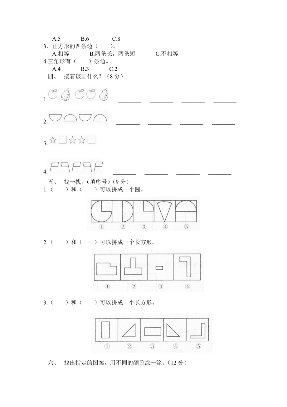 最新北师大版一年级数学下册第四单元测试题(含答案).doc_第2页