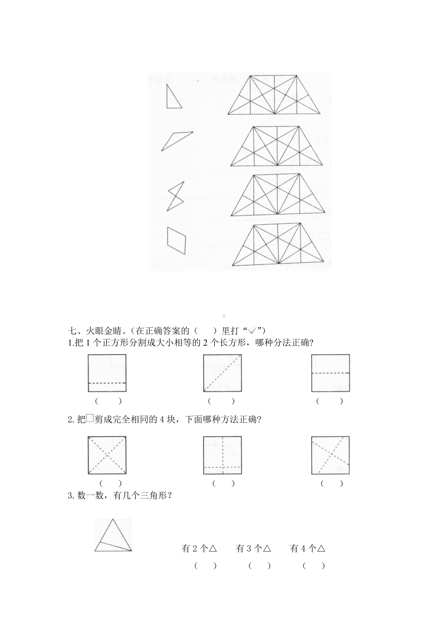 最新北师大版一年级数学下册第四单元测试题(含答案).doc_第3页