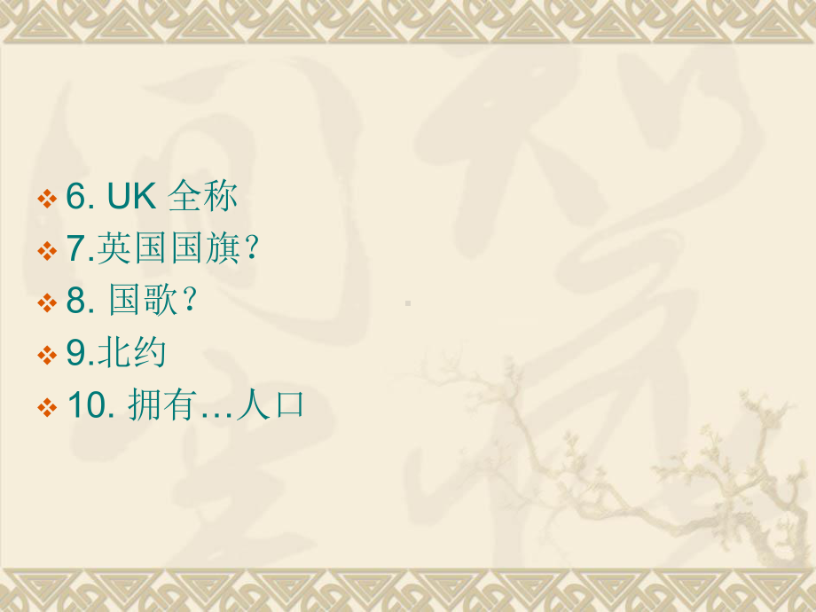 英美概况-英国Unit-Two课件.ppt_第3页