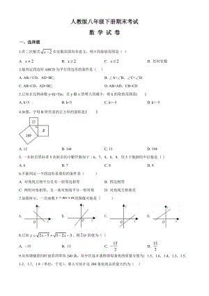 最新人教版数学八年级下册《期末测试题》(含答案解析).doc