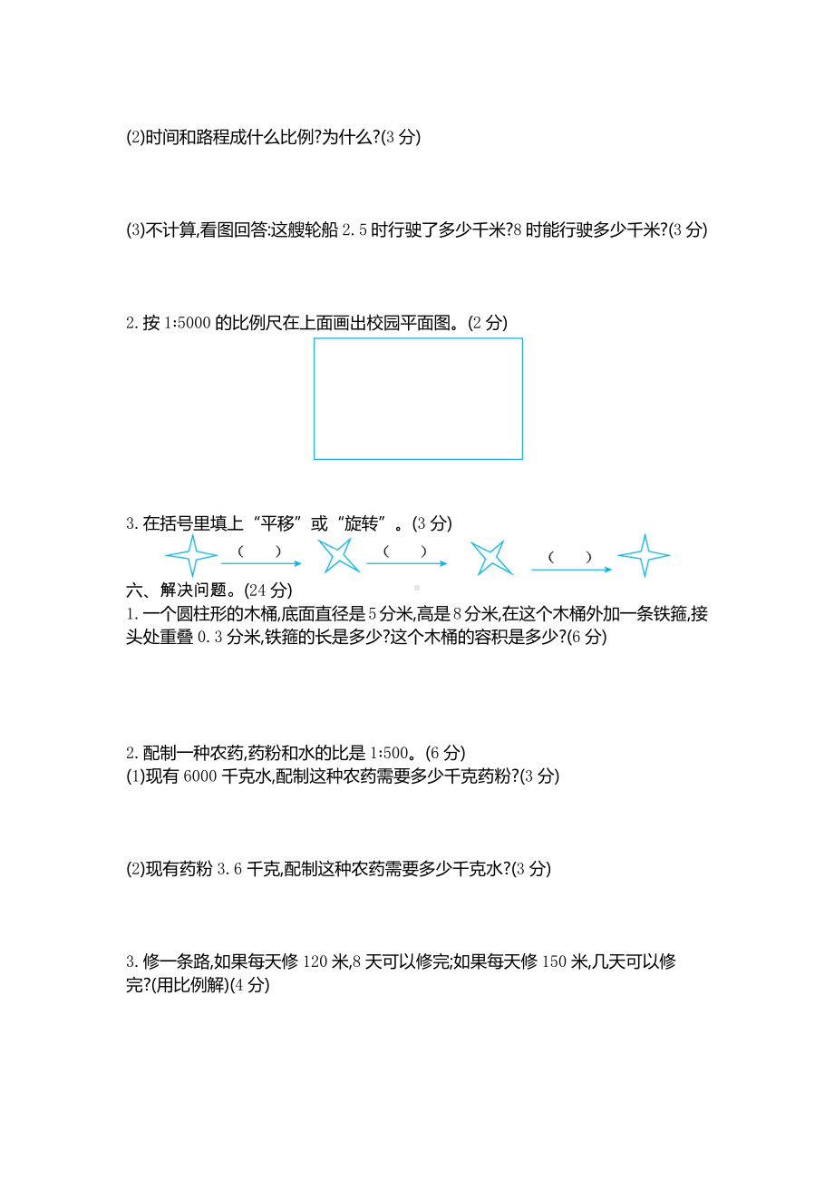 最新北师大版六年级数学下册期中测试卷及答案.docx_第3页