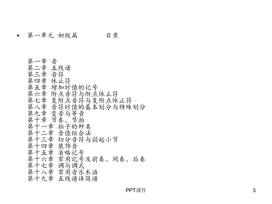 钢琴基础知识-课件.ppt_第3页