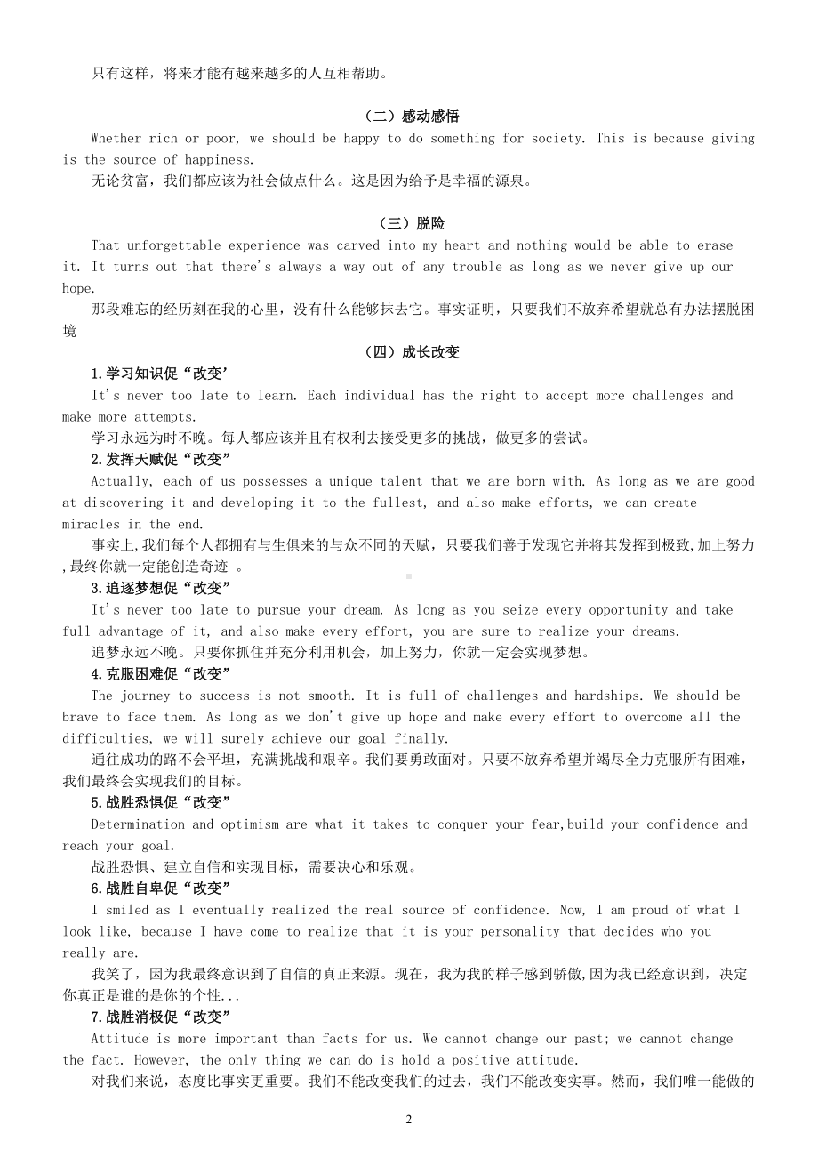 高中英语高考作文万能句（亮点句式+结尾句）.doc_第2页