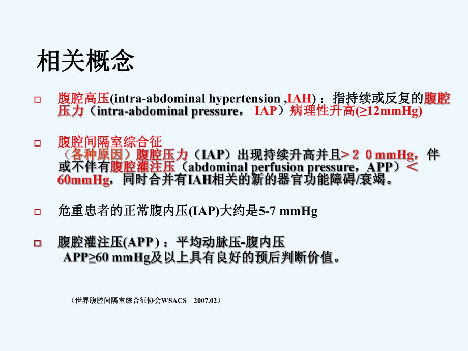 腹腔压力(IAP)测定与腹腔间隔室综合征(ACS)课件1.ppt_第3页