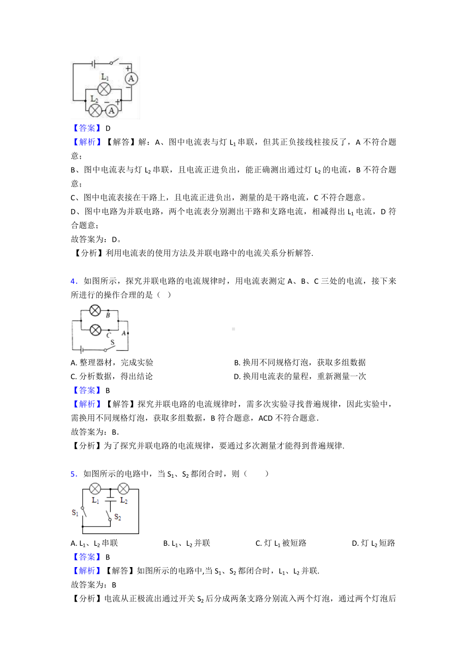 最新初中物理电流和电路练习题.doc_第2页