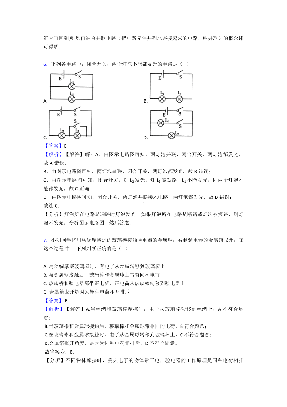 最新初中物理电流和电路练习题.doc_第3页