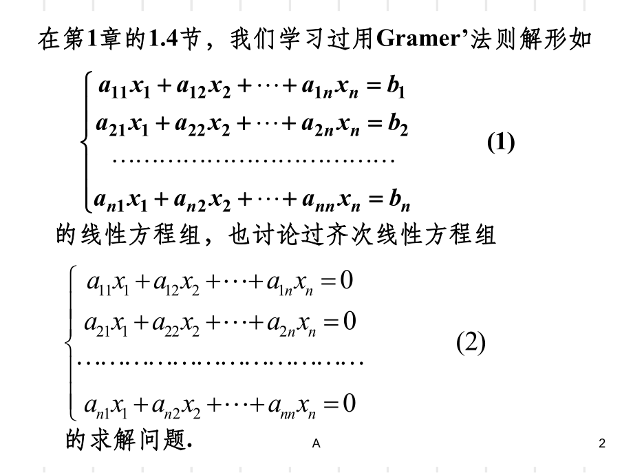 高斯消元法解线性方程组课件.ppt_第2页