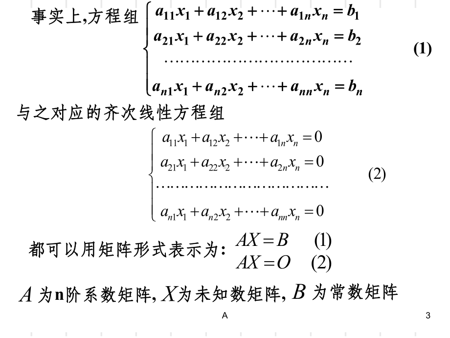 高斯消元法解线性方程组课件.ppt_第3页