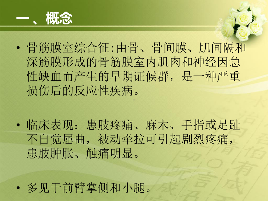 骨筋膜室综合征的观察及护理-课件.ppt_第2页