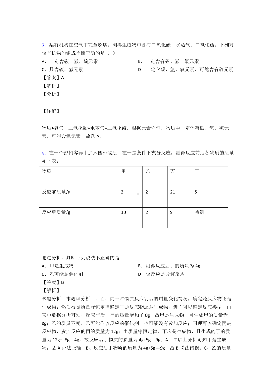 最新化学方程式专项练习经典.doc_第2页