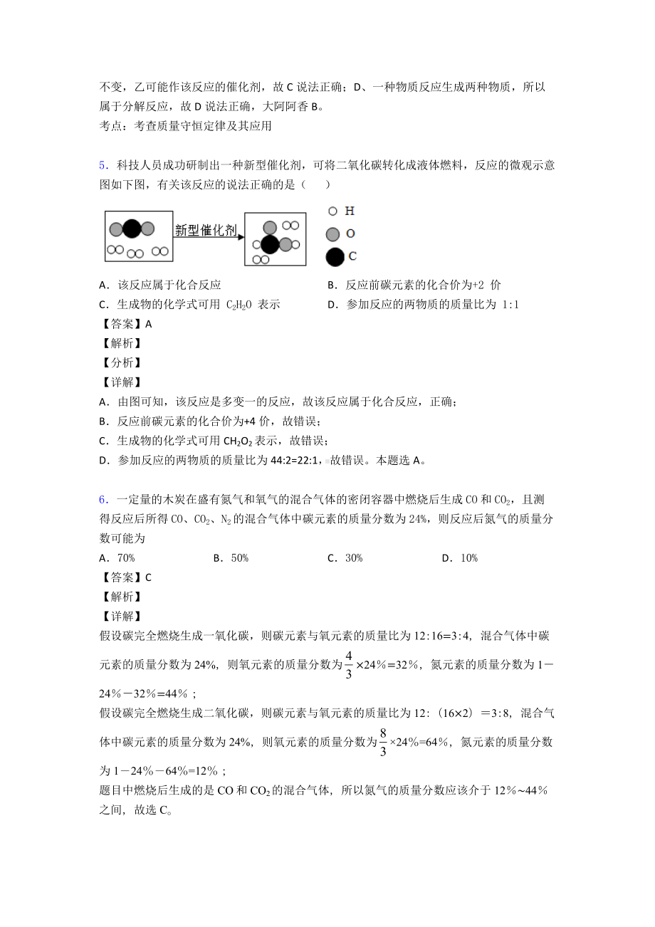 最新化学方程式专项练习经典.doc_第3页