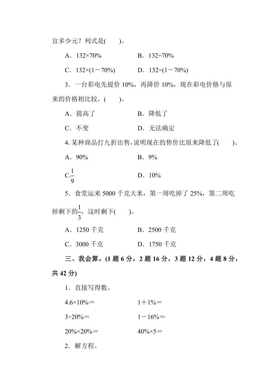 最新版（苏教版教材）六年级数学上册《第六单元检测卷》(附答案).docx_第2页