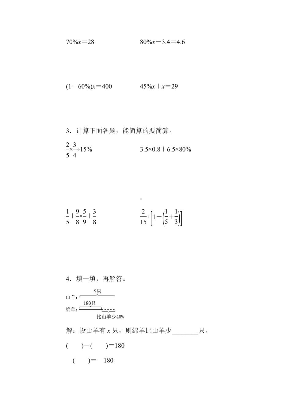 最新版（苏教版教材）六年级数学上册《第六单元检测卷》(附答案).docx_第3页