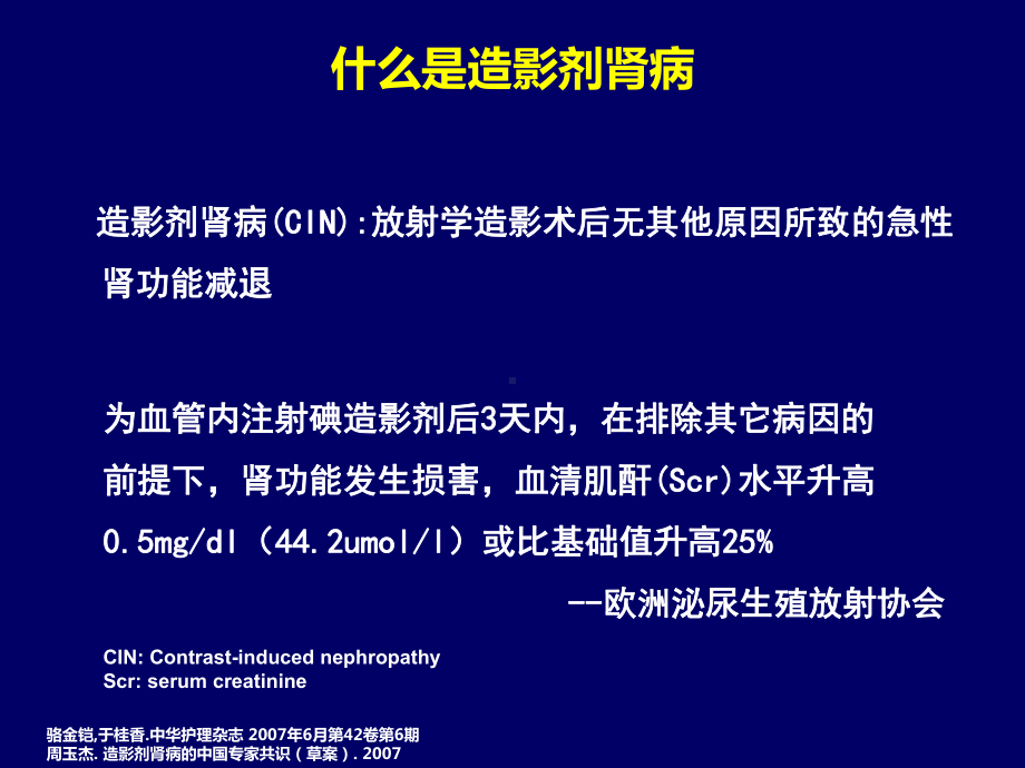 造影剂肾病的防治-课件.ppt_第2页