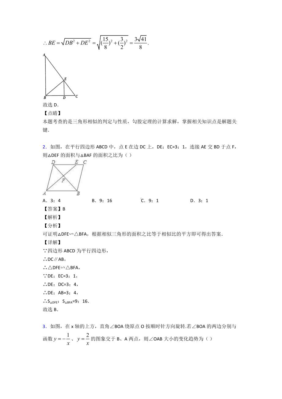 最新初中数学图形的相似分类汇编含解析.doc_第2页