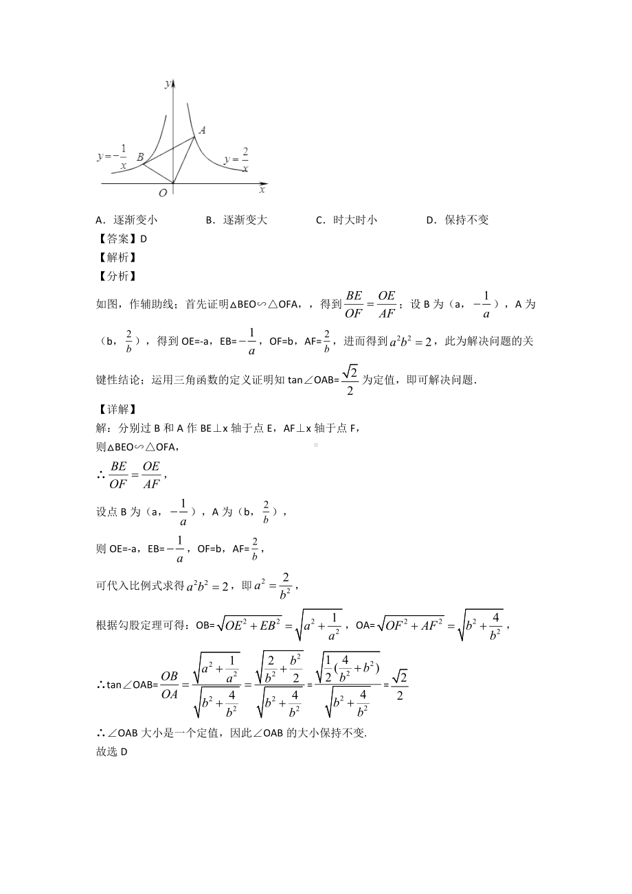 最新初中数学图形的相似分类汇编含解析.doc_第3页