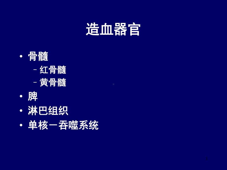 贫血疾病病人护理课件.ppt_第3页