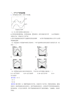 最新初中地理-天气与气候专题练习(附答案).doc