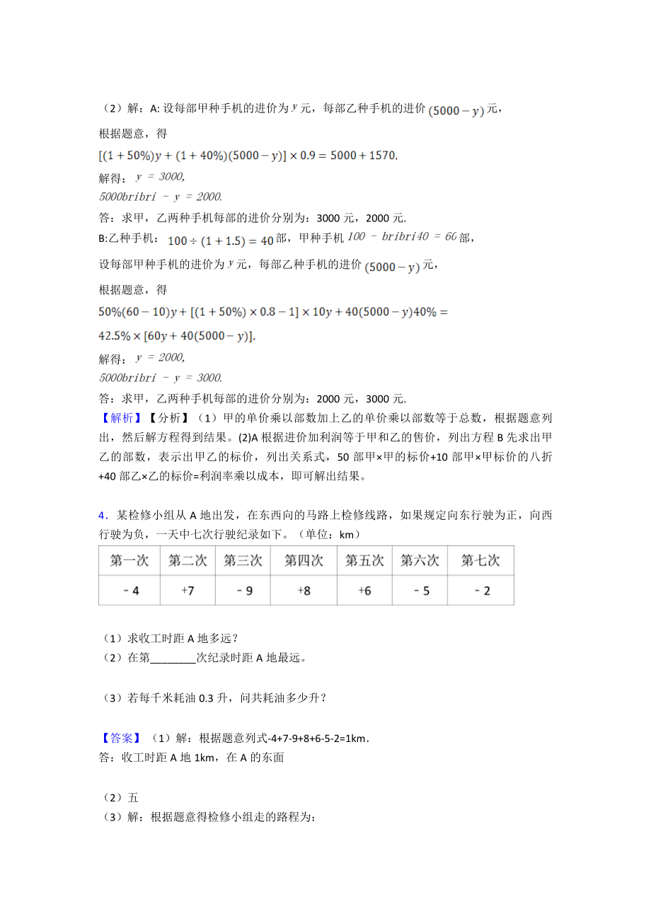 最新六年级数学培优试题.doc_第3页