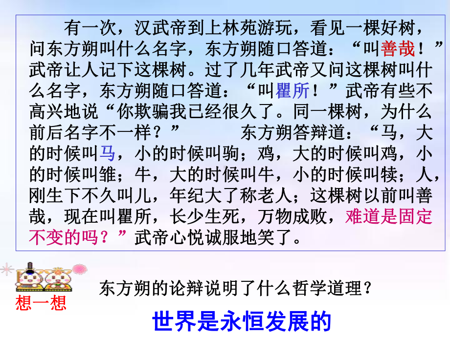 高中政治必修四课件：第八课第一框世界是永恒发展课件.ppt_第2页