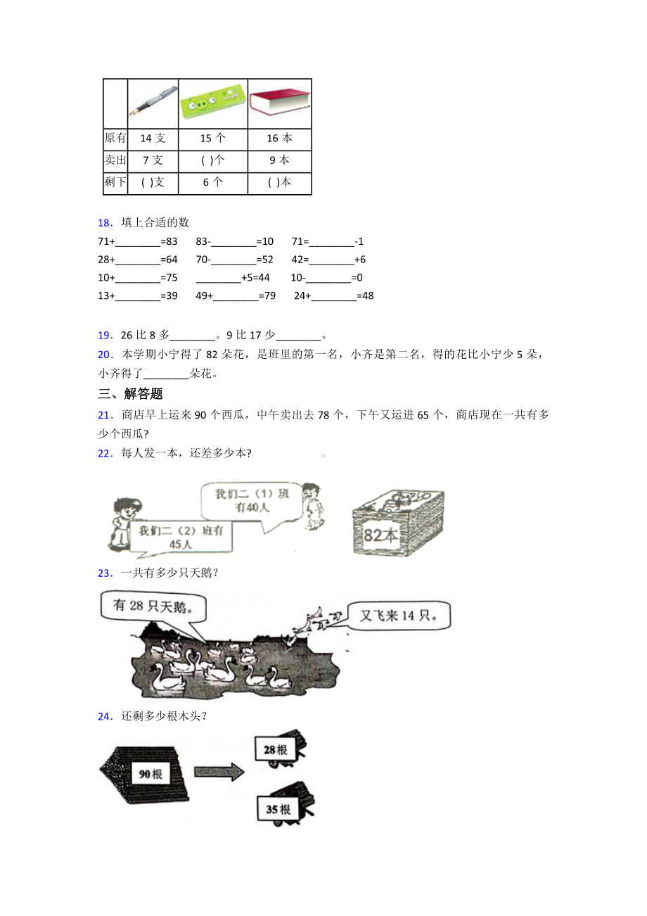 最新人教版小学数学二年级数学上册第二单元《100以内的加法和减法(二)》单元检测卷(答案解析).doc_第2页