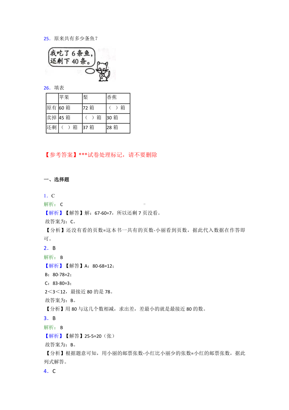 最新人教版小学数学二年级数学上册第二单元《100以内的加法和减法(二)》单元检测卷(答案解析).doc_第3页