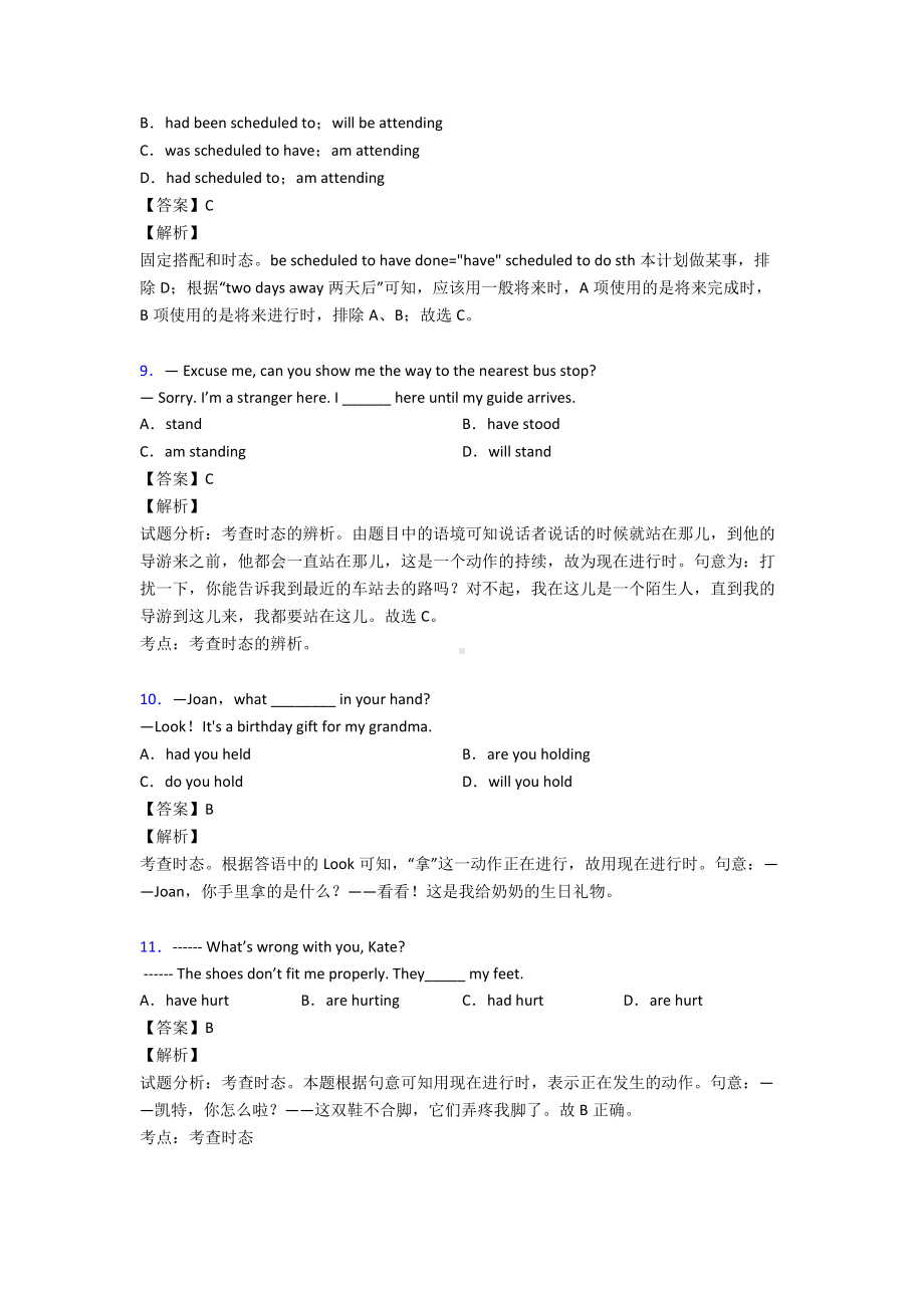 最新现在进行时易错题集锦.doc_第3页