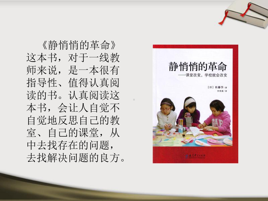 读静悄悄的革命有感课件.ppt_第2页