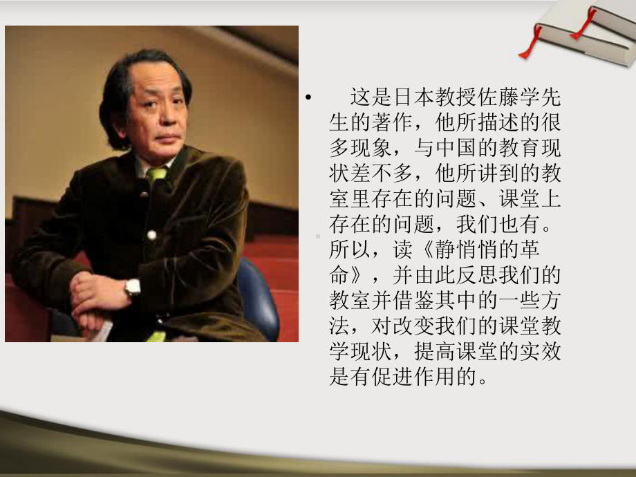 读静悄悄的革命有感课件.ppt_第3页