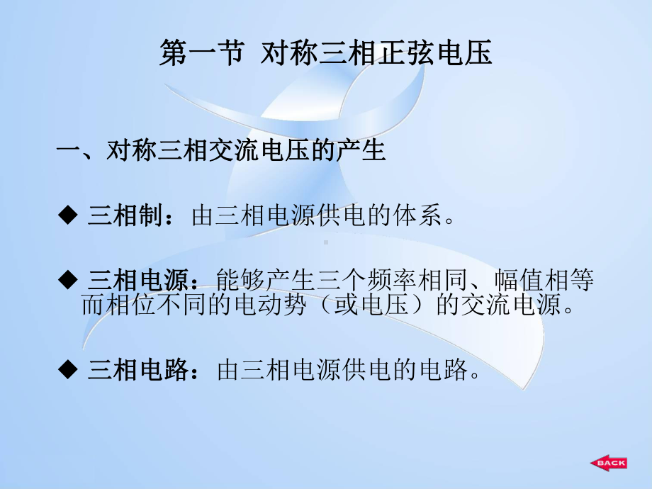 第七章-三相正弦交流电路课件.ppt_第2页