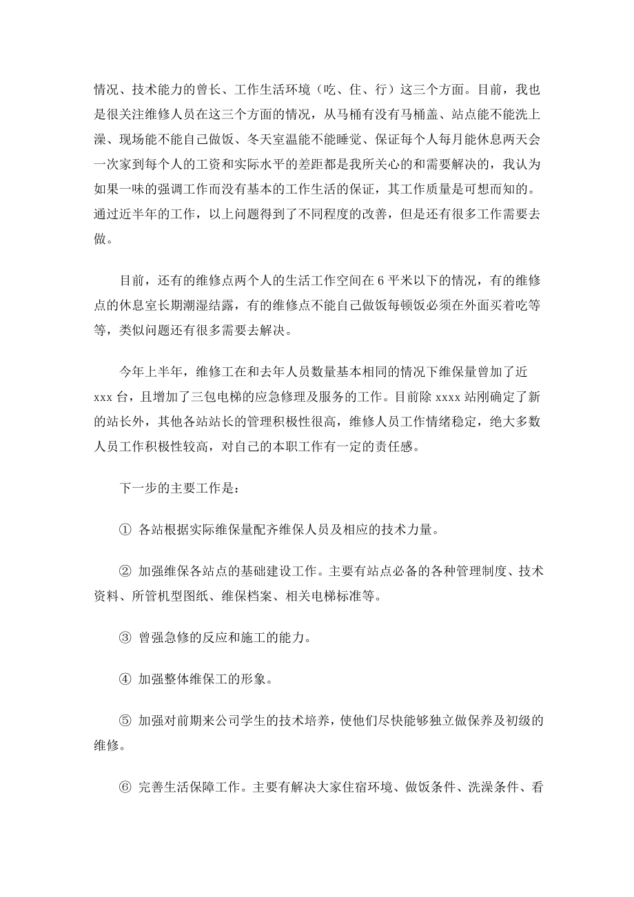 最新我部积极组织部门全体人员学习.doc_第2页