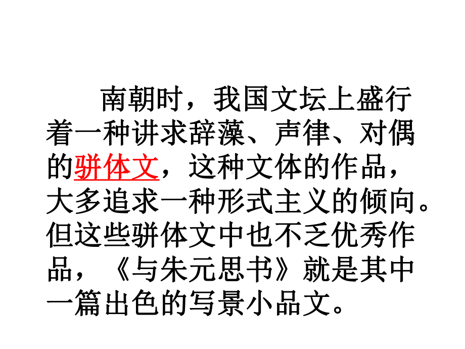 《与朱元思书》 .ppt_第3页