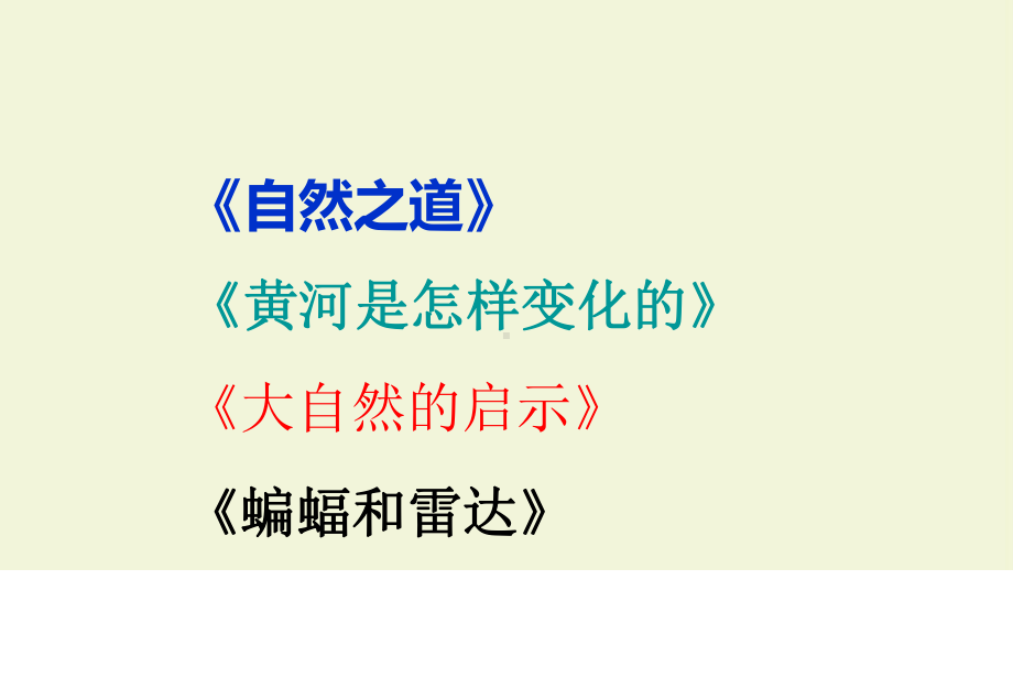 部编版四年级下册语文《第三单元》知识点复习课(统课件.ppt_第2页